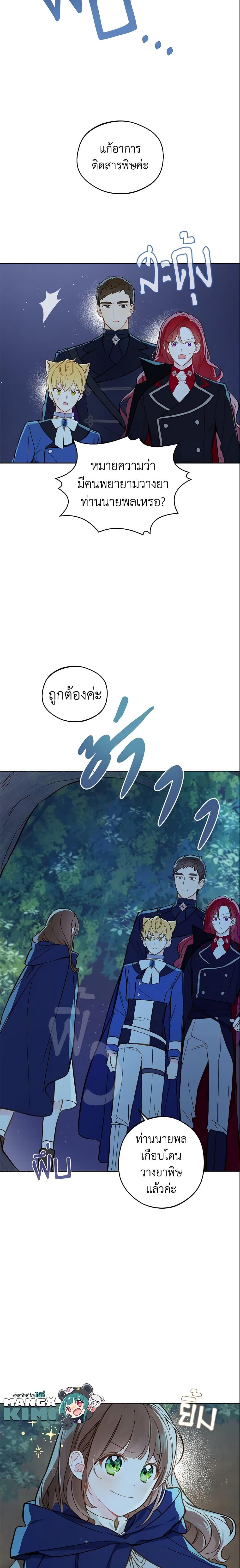My Farm by the Palace ตอนที่ 16 20