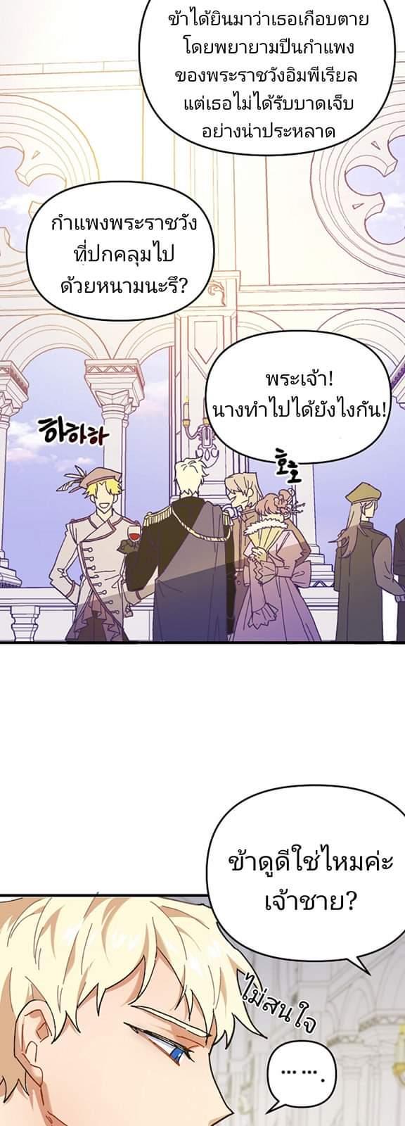 The Princess Pretends to Be Crazy ตอนที่ 1 65