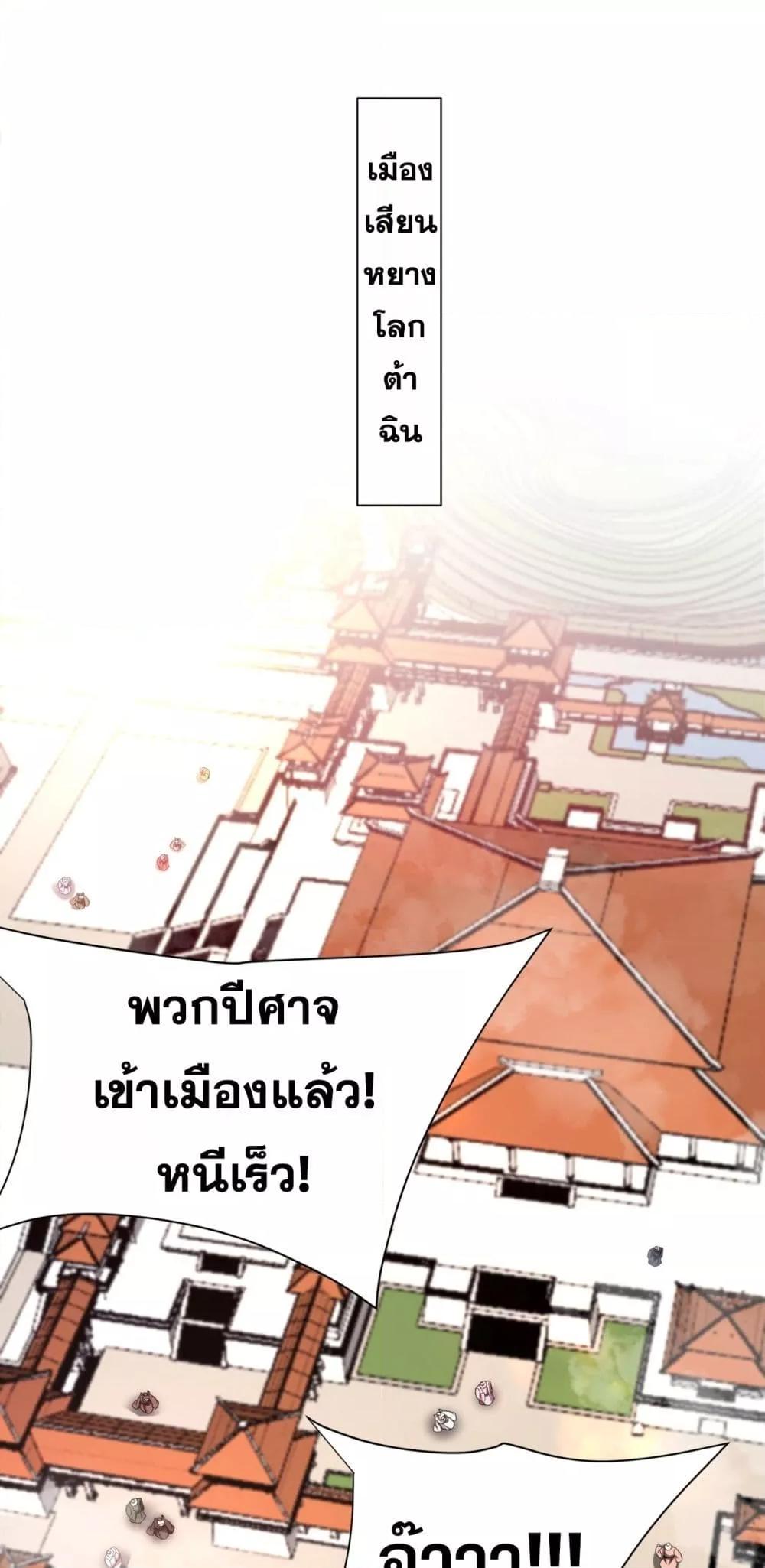 I Kill To Be God ตอนที่ 169 2