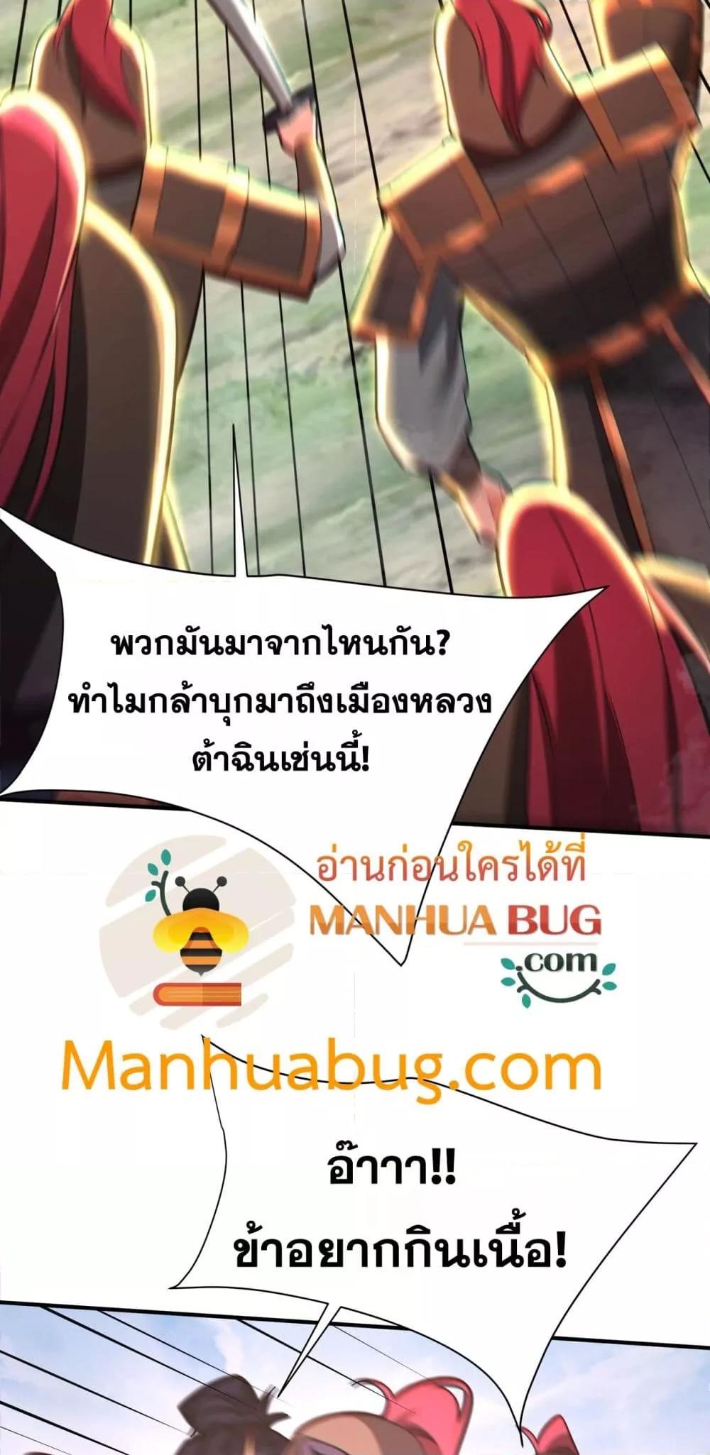 I Kill To Be God ตอนที่ 169 4