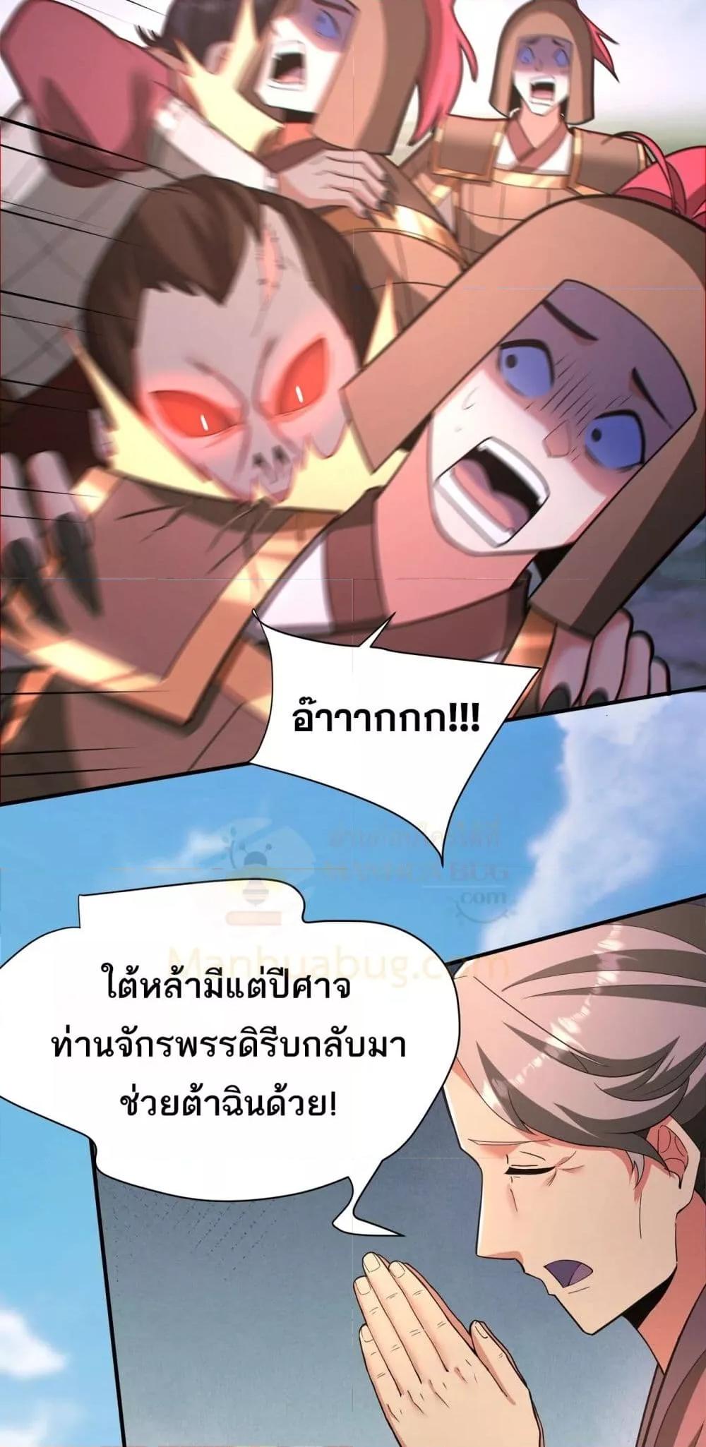 I Kill To Be God ตอนที่ 169 5