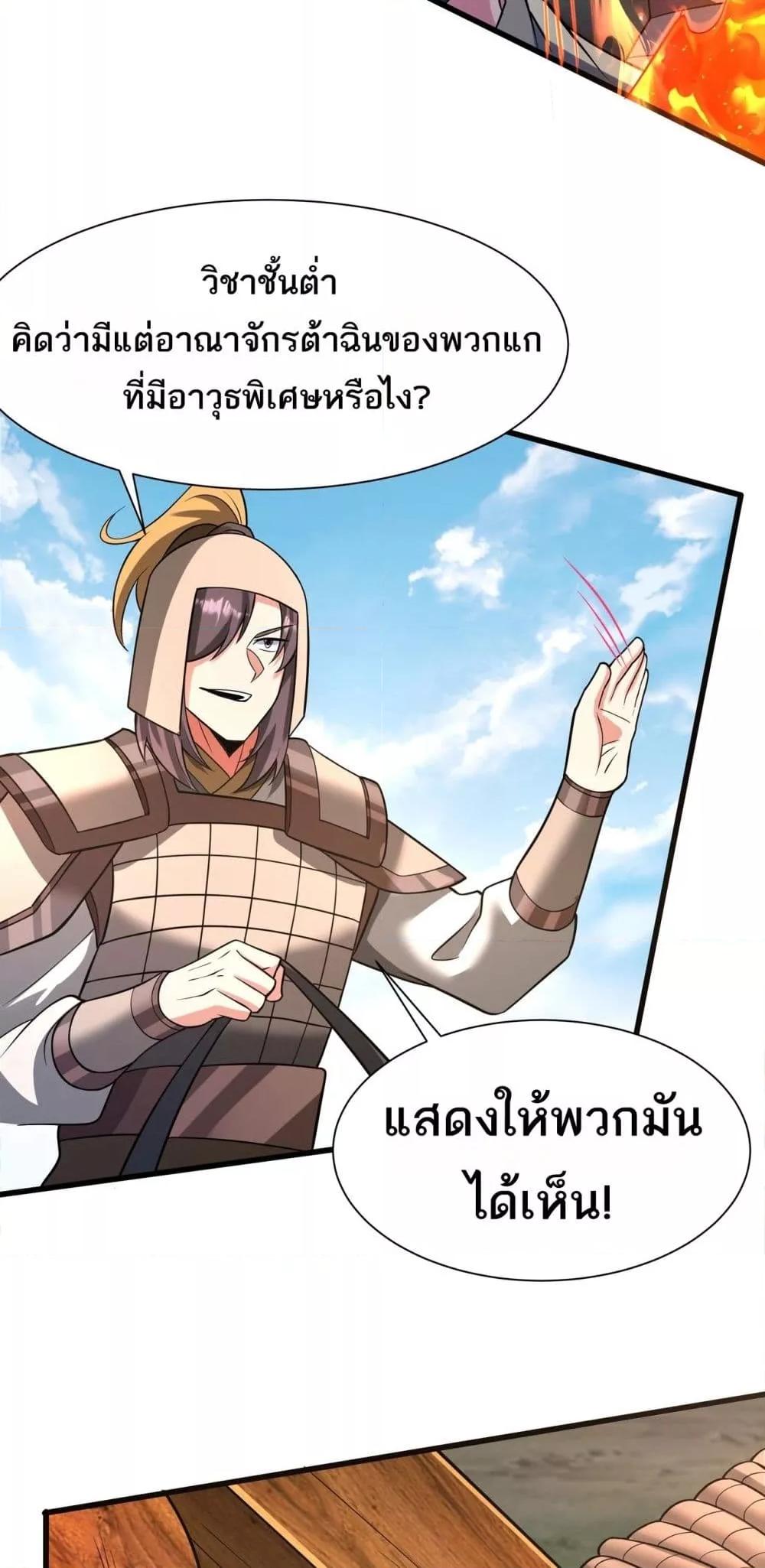 I Kill To Be God ตอนที่ 169 19