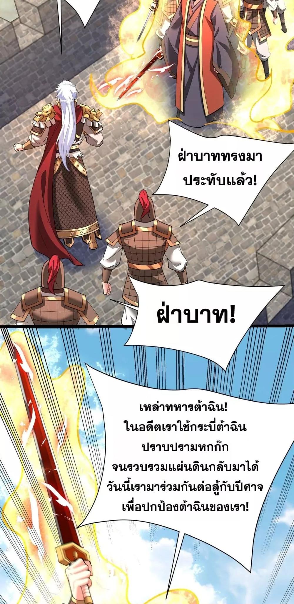 I Kill To Be God ตอนที่ 169 24