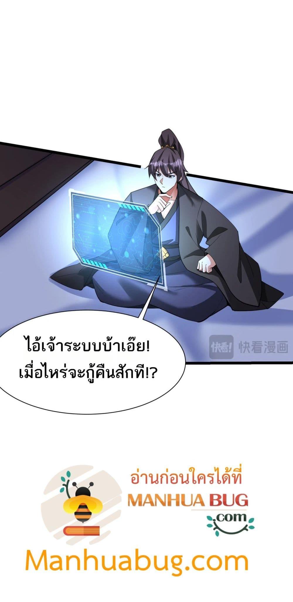 I Kill To Be God ตอนที่ 169 29