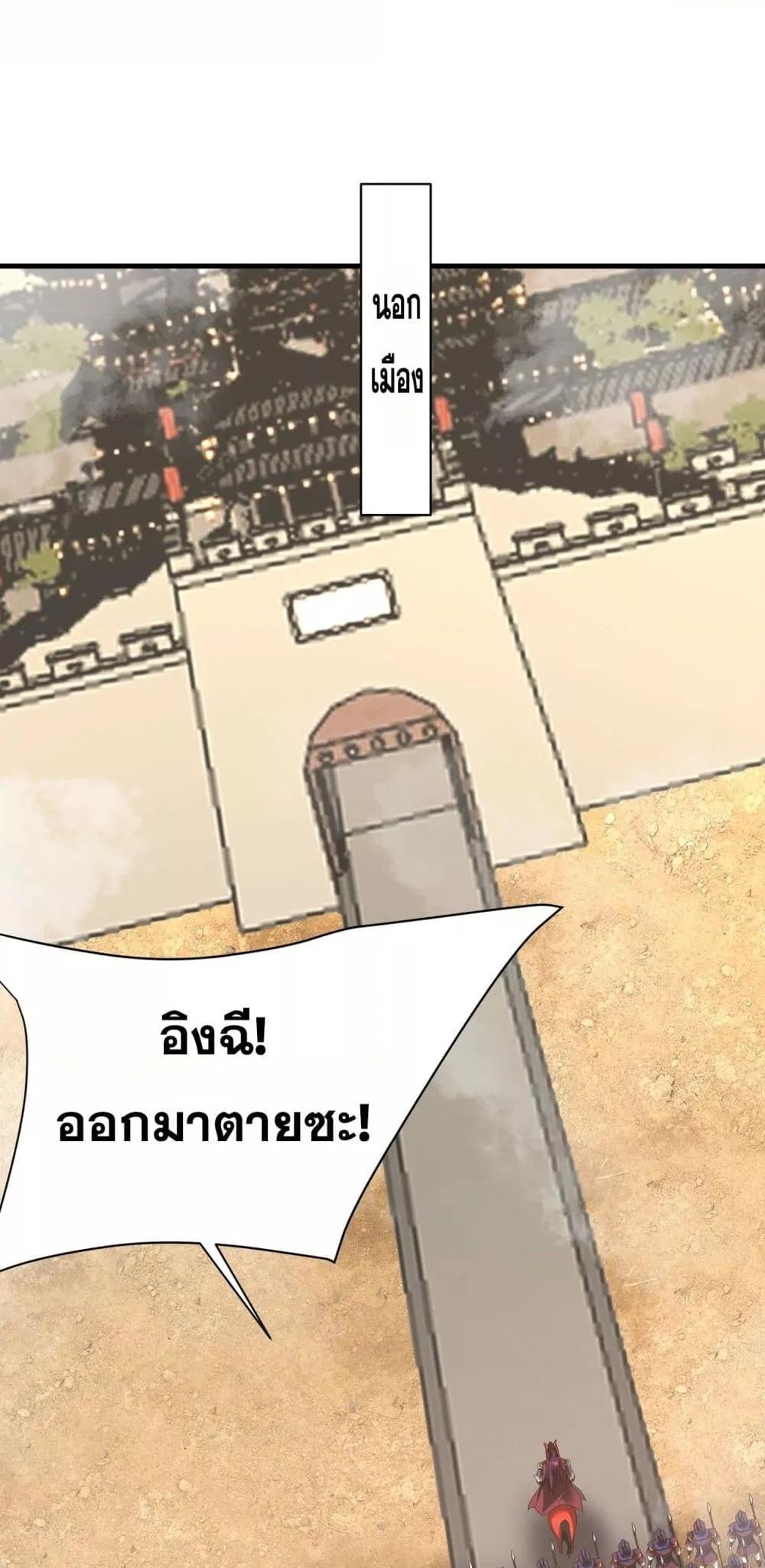 I Kill To Be God ตอนที่ 169 33
