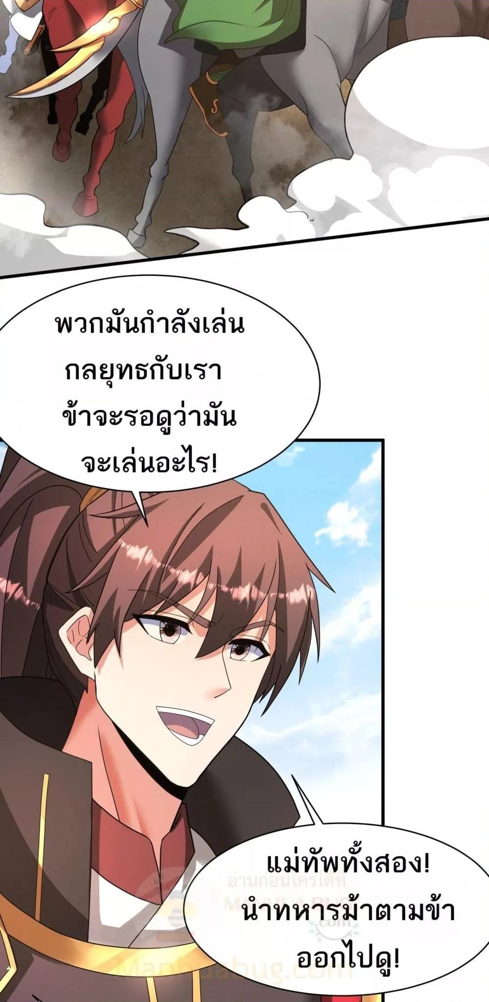 I Kill To Be God ตอนที่ 169 35