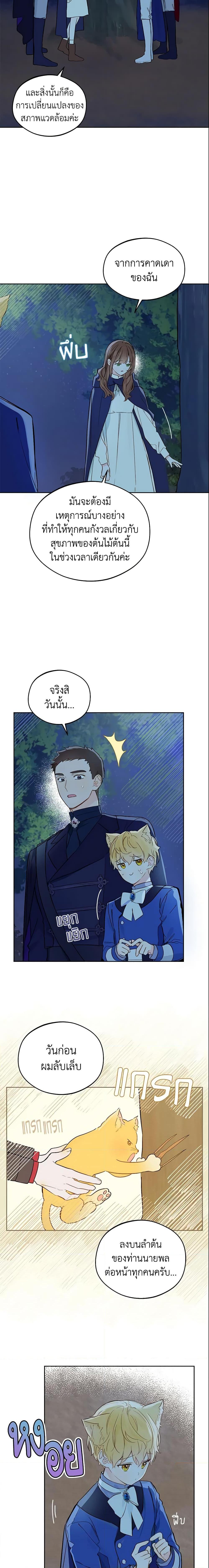 My Farm by the Palace ตอนที่ 17 2