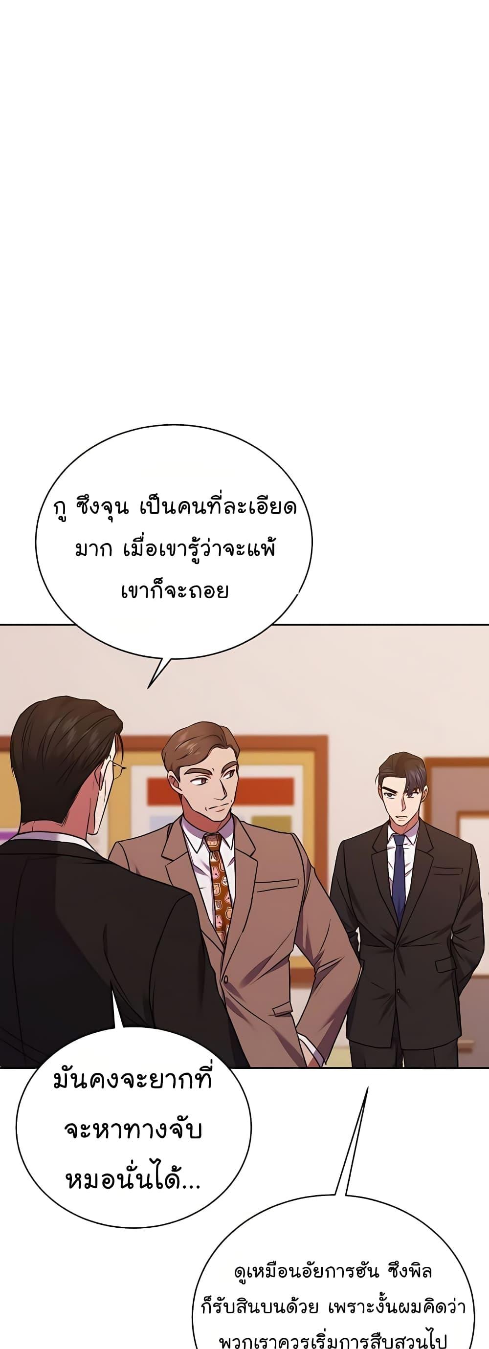 National Tax Service Thug ตอนที่ 17 4