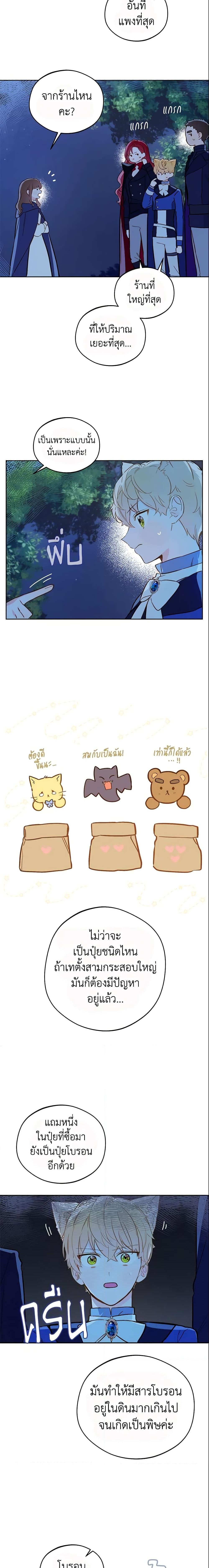 My Farm by the Palace ตอนที่ 17 5