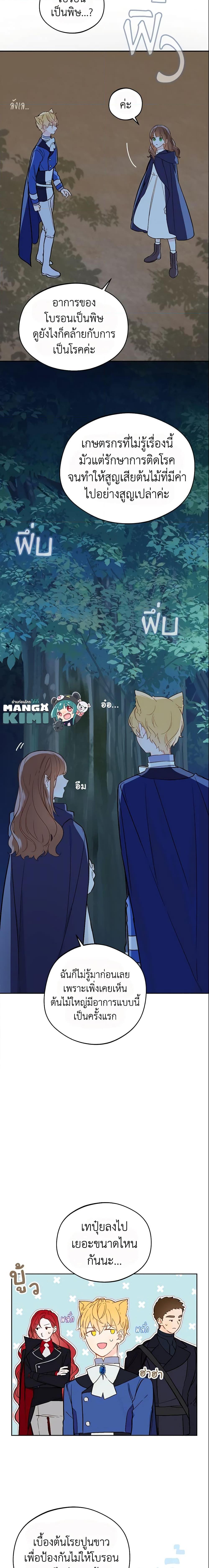 My Farm by the Palace ตอนที่ 17 6