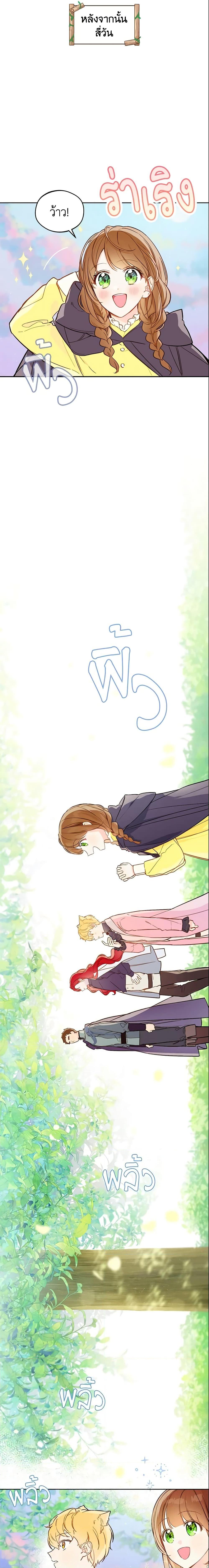 My Farm by the Palace ตอนที่ 17 8