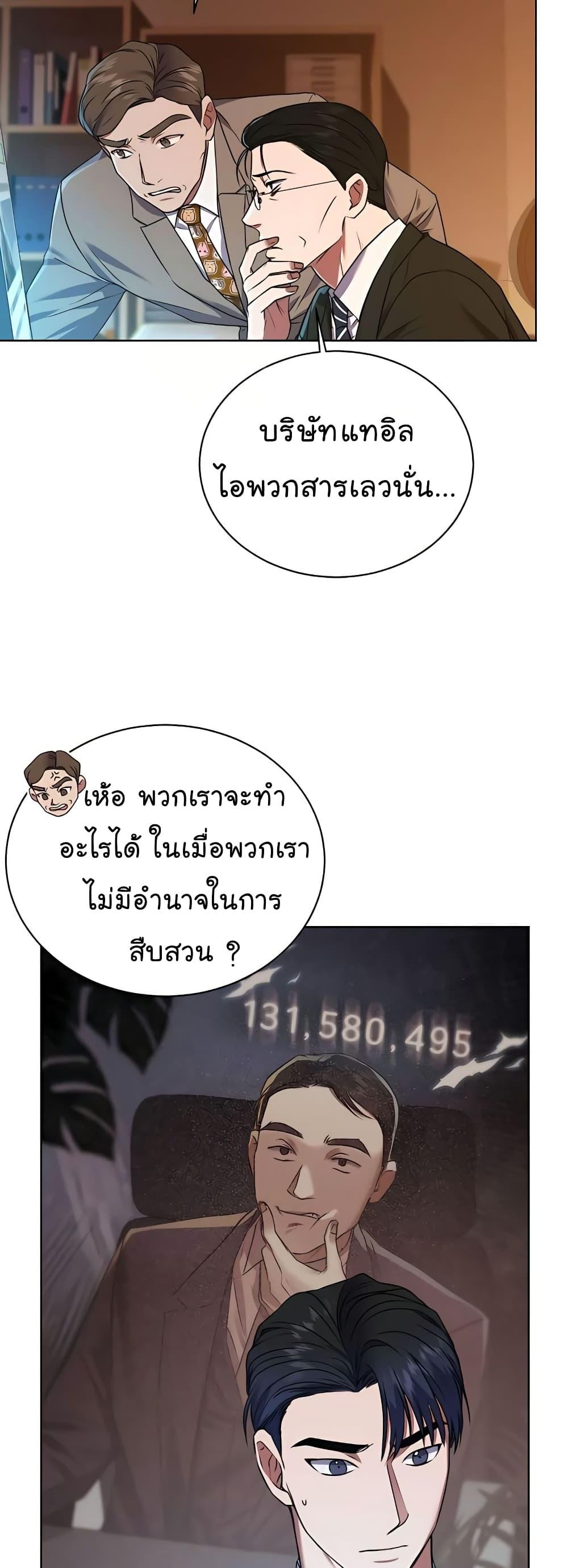 National Tax Service Thug ตอนที่ 17 10