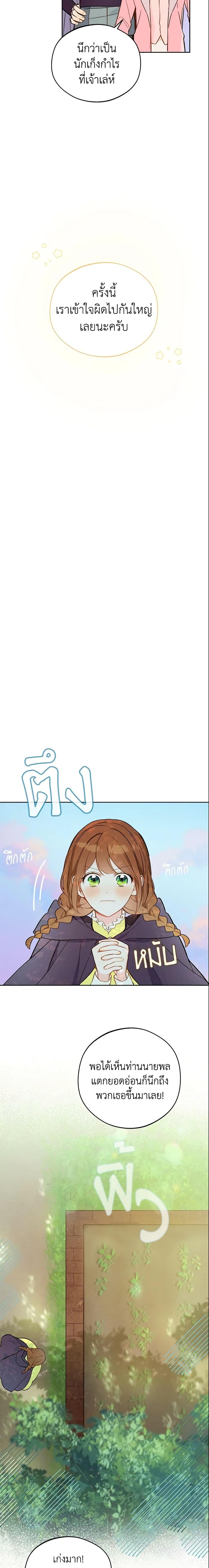 My Farm by the Palace ตอนที่ 17 11