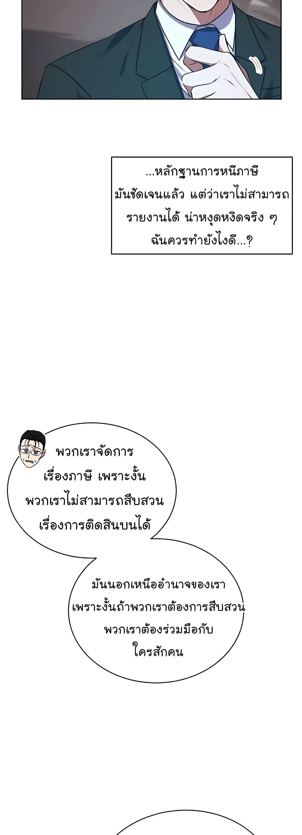 National Tax Service Thug ตอนที่ 17 11