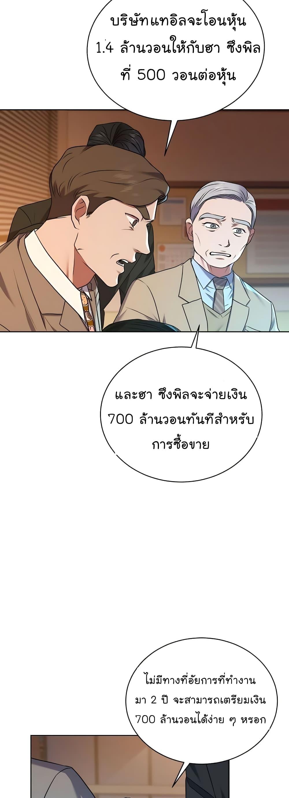 National Tax Service Thug ตอนที่ 17 12