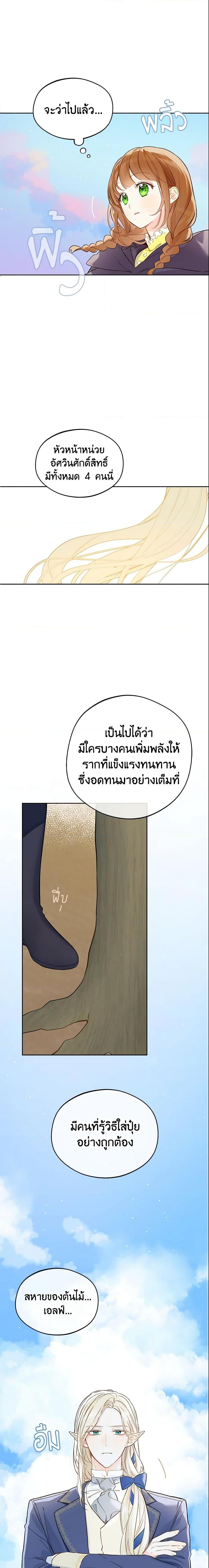 My Farm by the Palace ตอนที่ 17 13