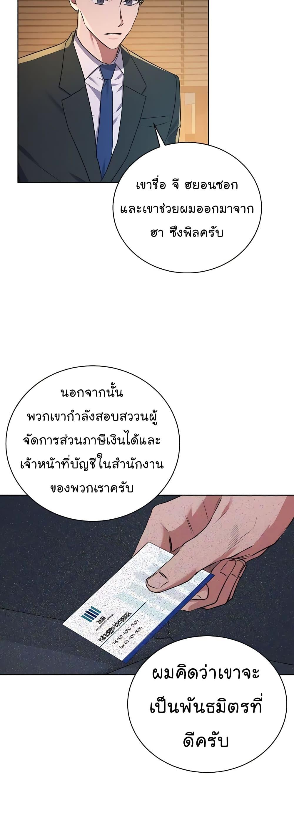 National Tax Service Thug ตอนที่ 17 17