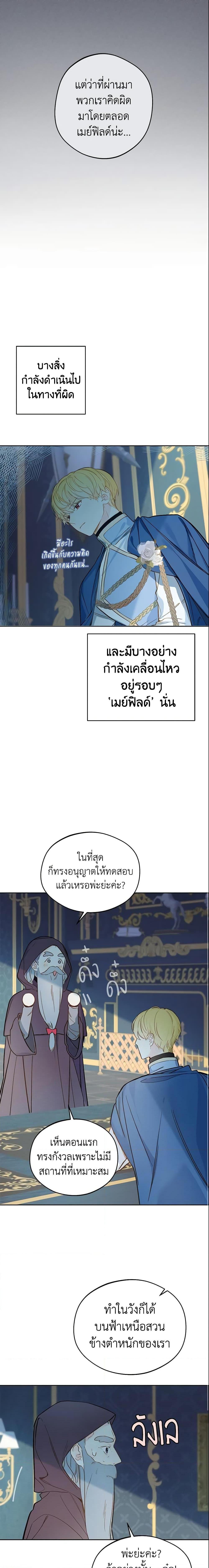 My Farm by the Palace ตอนที่ 17 19