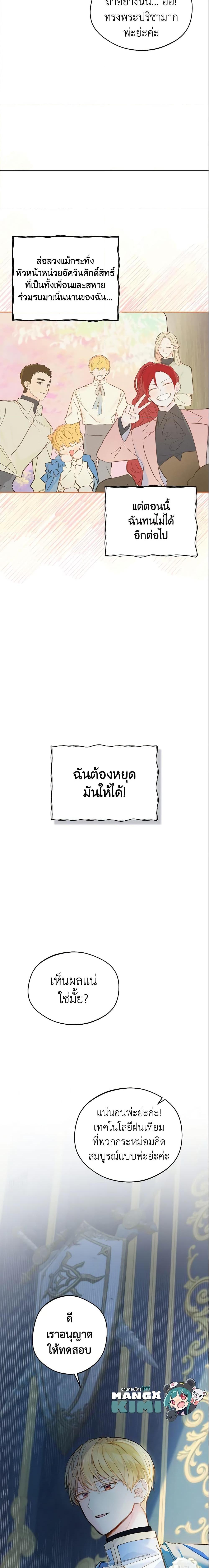 My Farm by the Palace ตอนที่ 17 20
