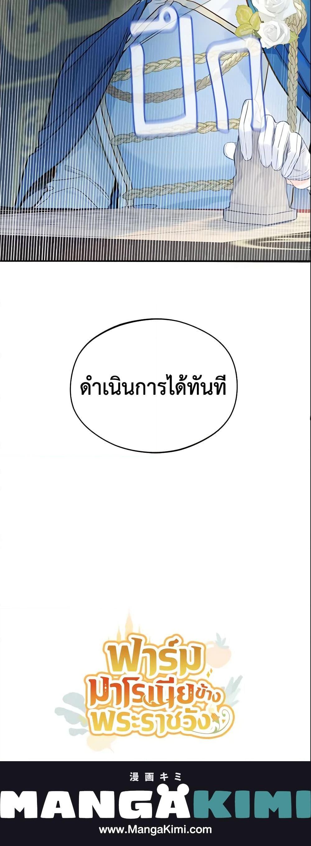 My Farm by the Palace ตอนที่ 17 21
