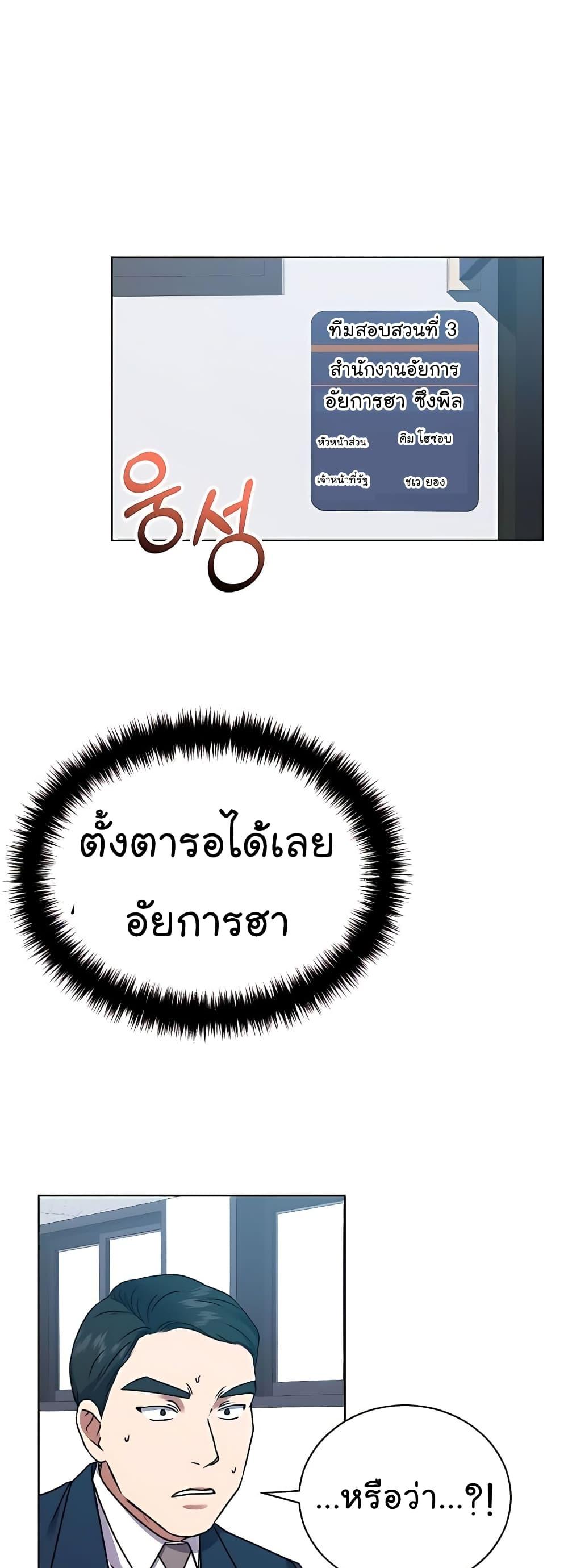 National Tax Service Thug ตอนที่ 17 33