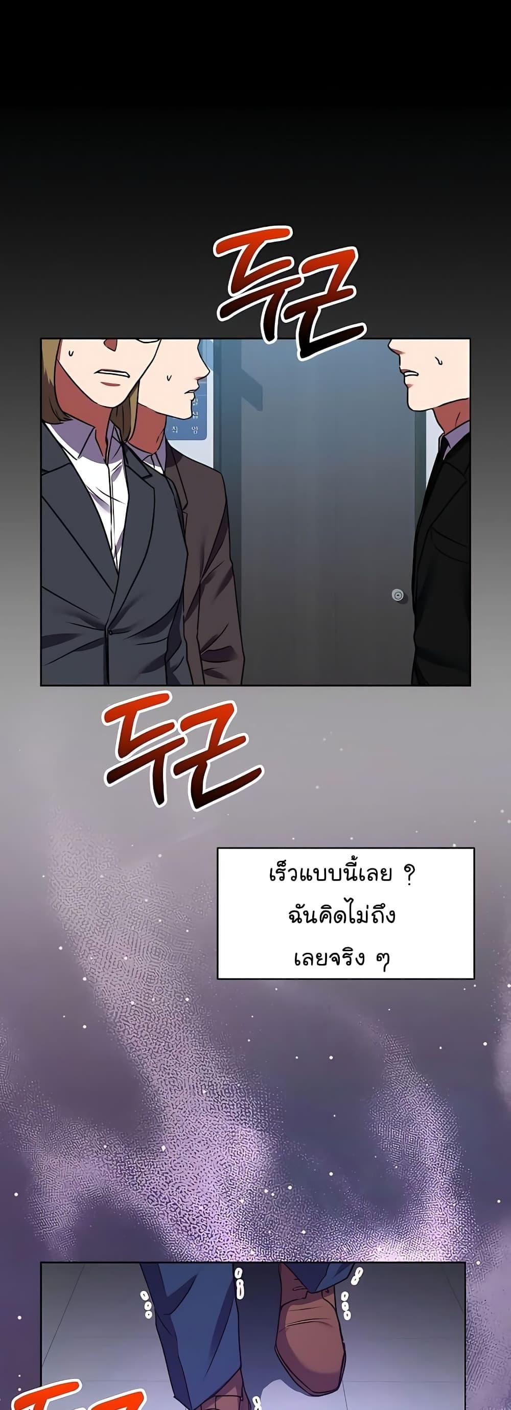 National Tax Service Thug ตอนที่ 17 36