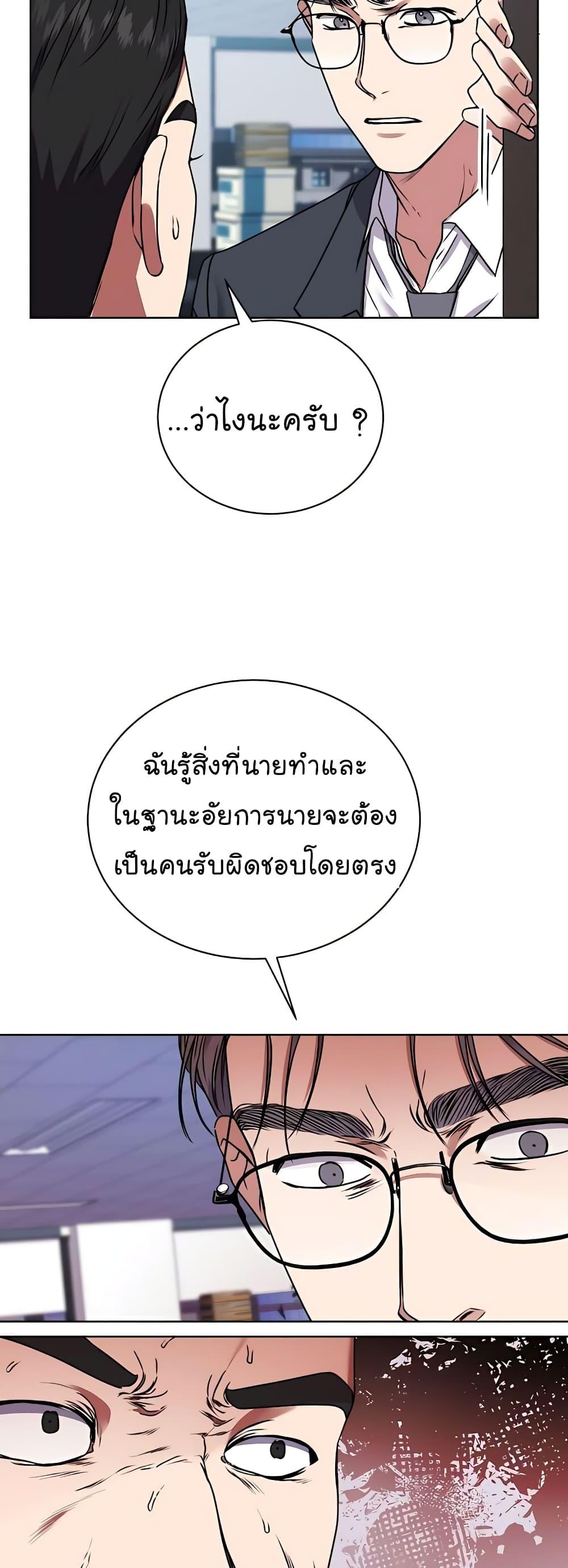 National Tax Service Thug ตอนที่ 17 44