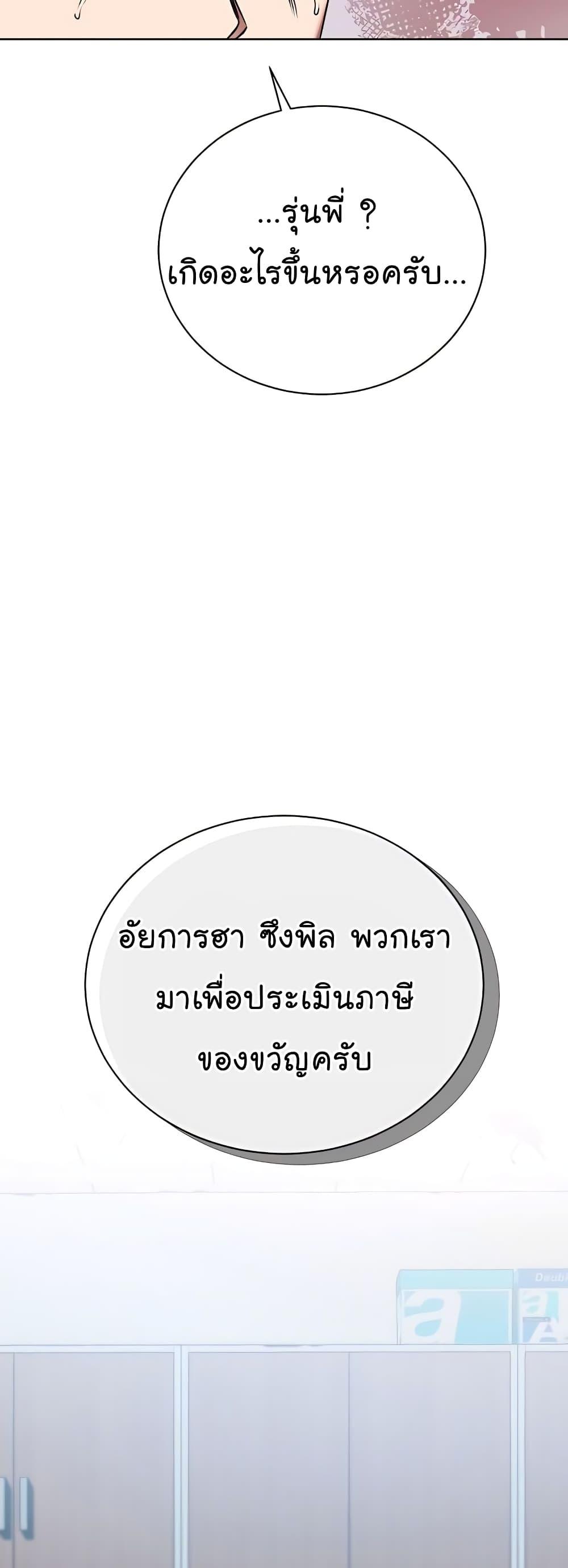 National Tax Service Thug ตอนที่ 17 45