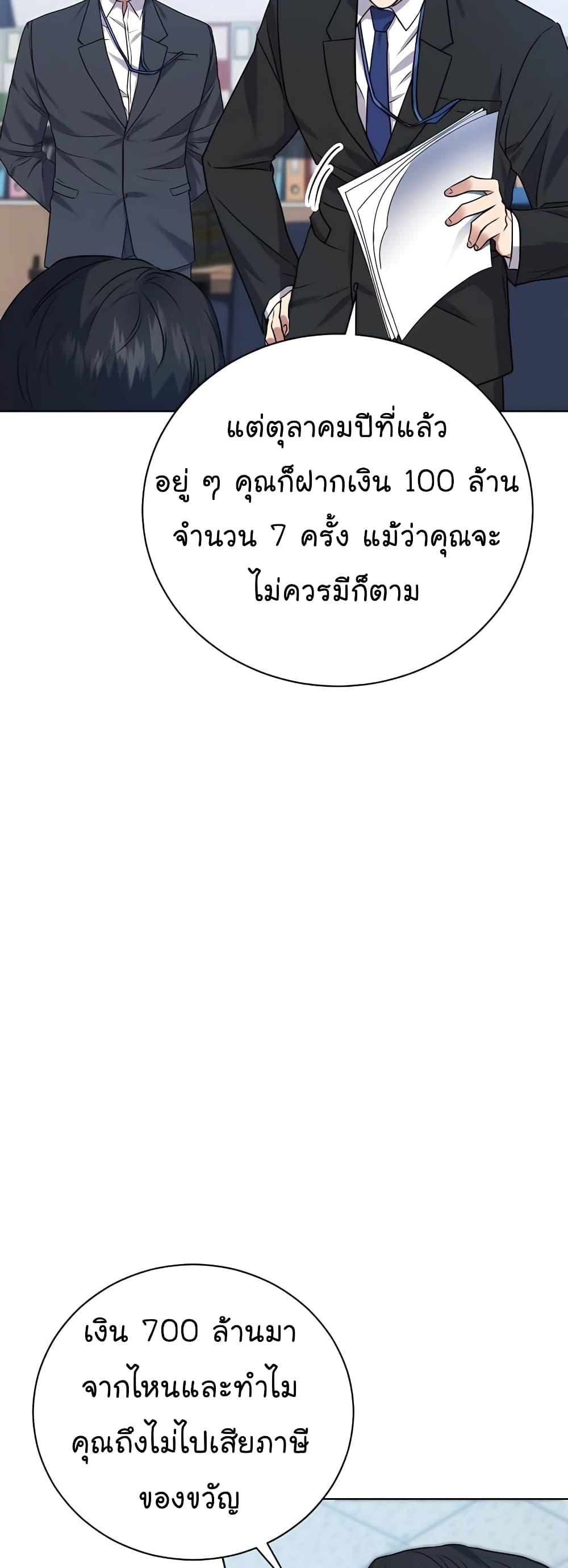 National Tax Service Thug ตอนที่ 17 47