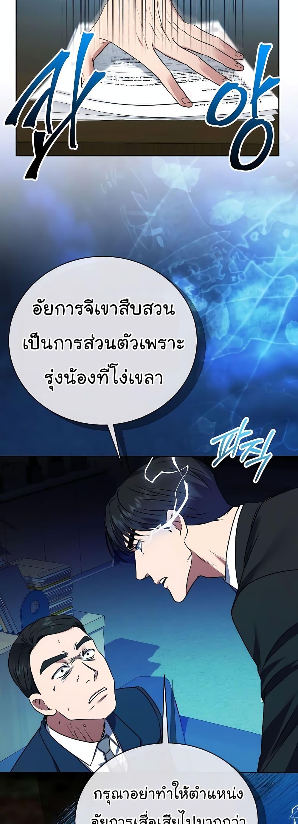 National Tax Service Thug ตอนที่ 17 49