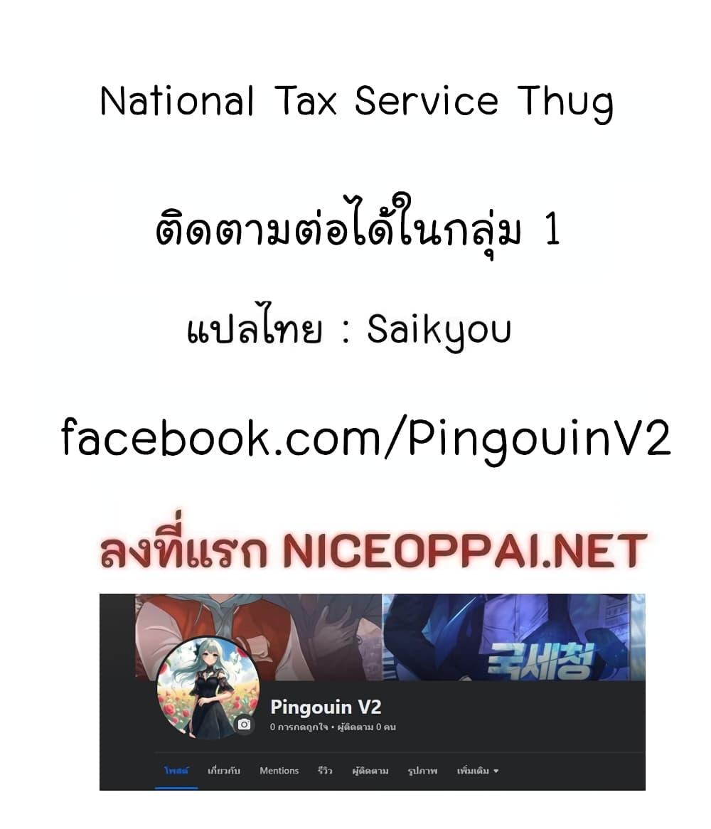 National Tax Service Thug ตอนที่ 17 53