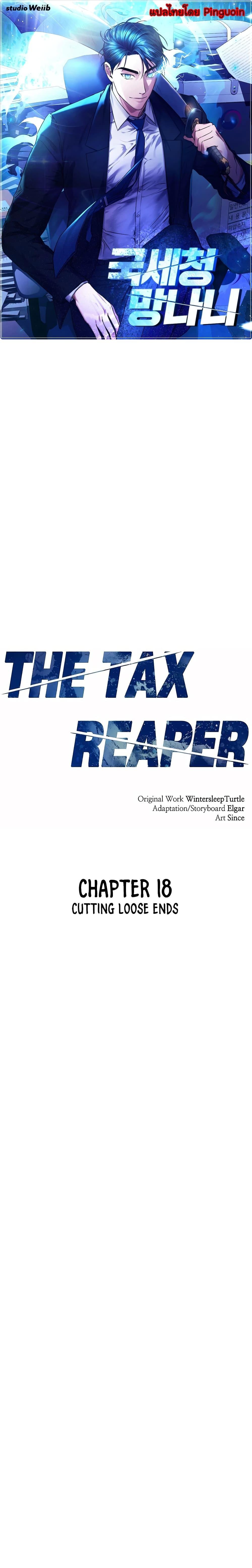 National Tax Service Thug ตอนที่ 18 1