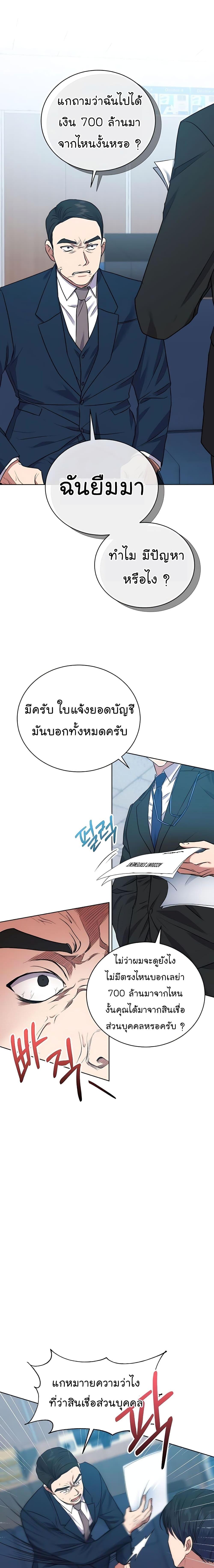 National Tax Service Thug ตอนที่ 18 2