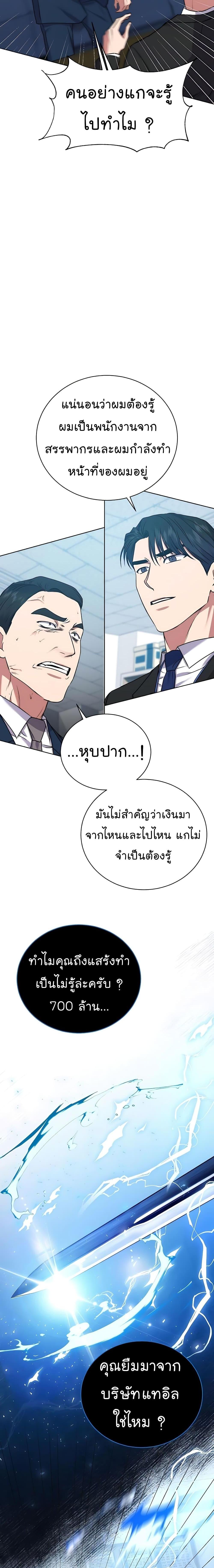 National Tax Service Thug ตอนที่ 18 3