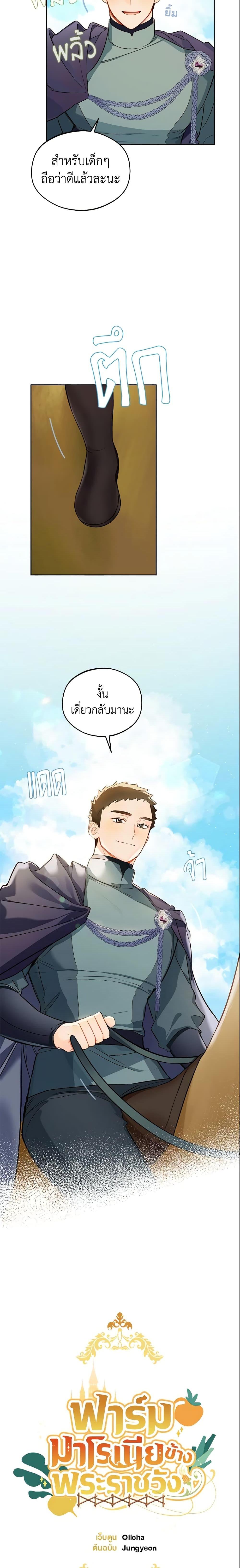 My Farm by the Palace ตอนที่ 18 5