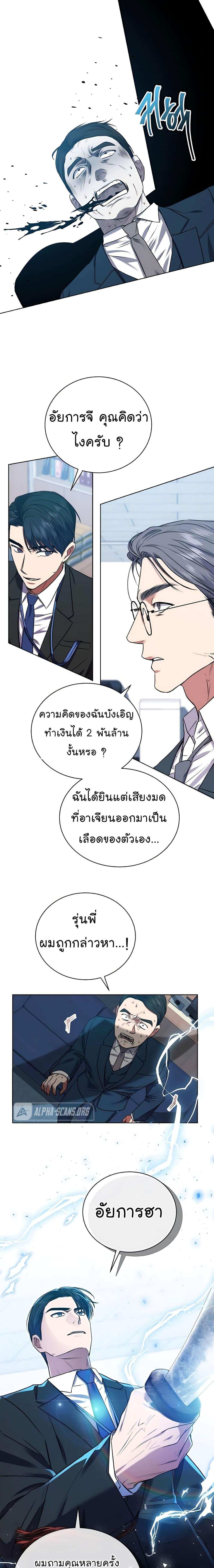 National Tax Service Thug ตอนที่ 18 9