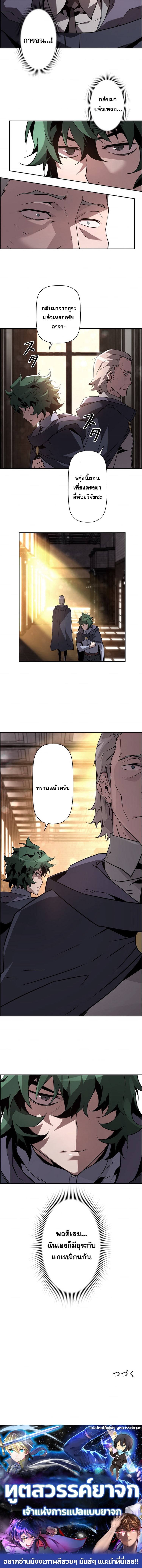 Necromancer ตอนที่ 18 10