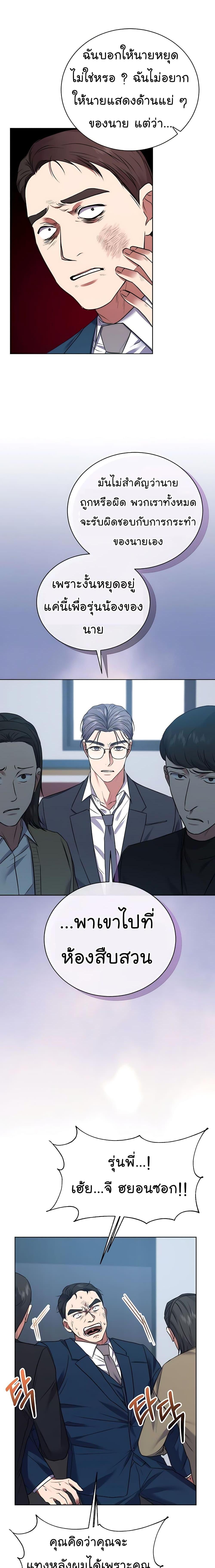 National Tax Service Thug ตอนที่ 18 14