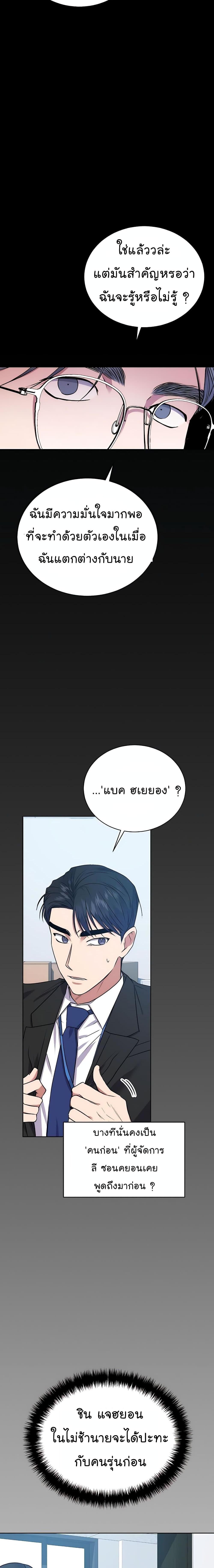 National Tax Service Thug ตอนที่ 18 16