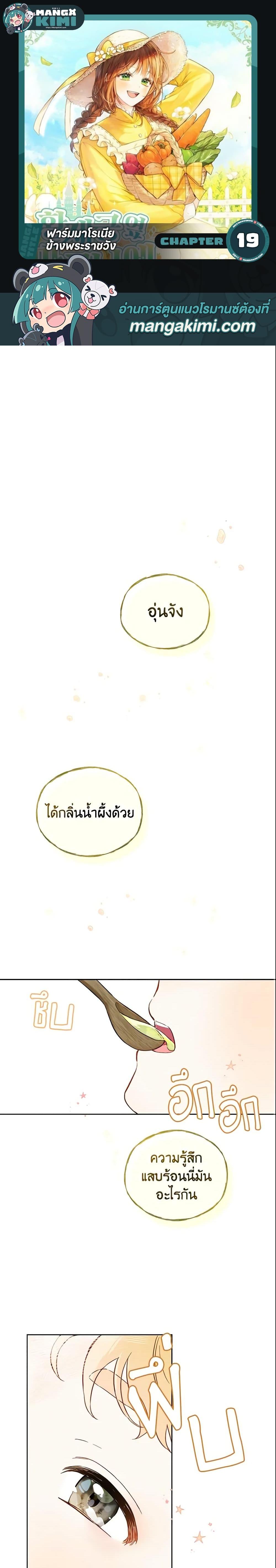 My Farm by the Palace ตอนที่ 19 1