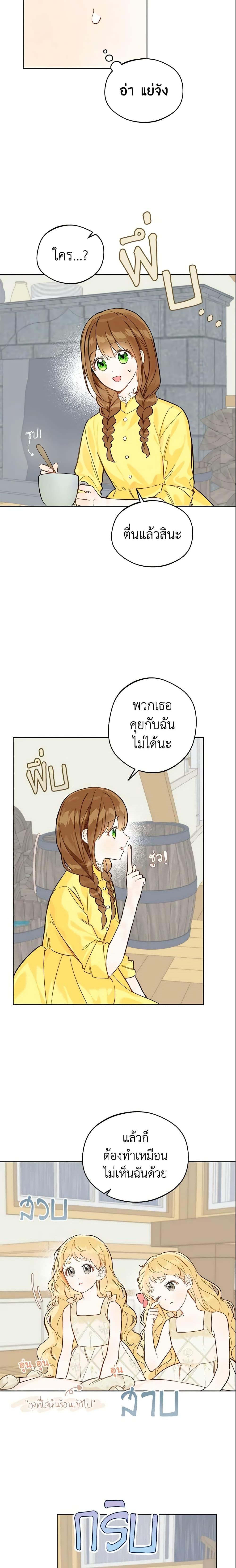 My Farm by the Palace ตอนที่ 19 2