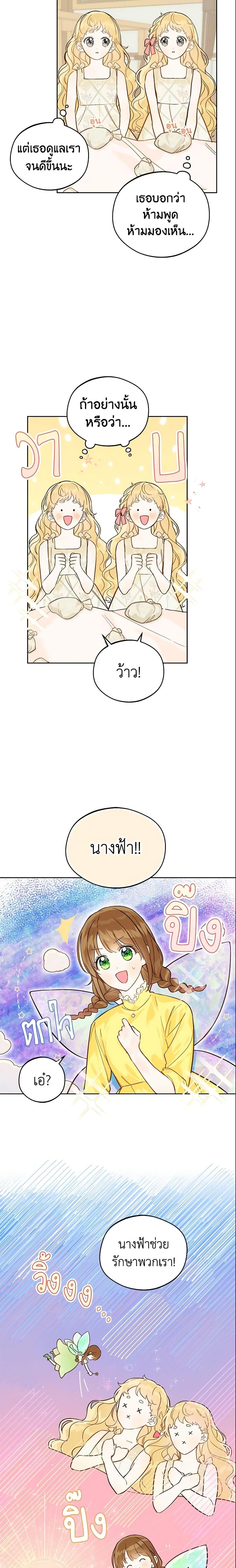 My Farm by the Palace ตอนที่ 19 3