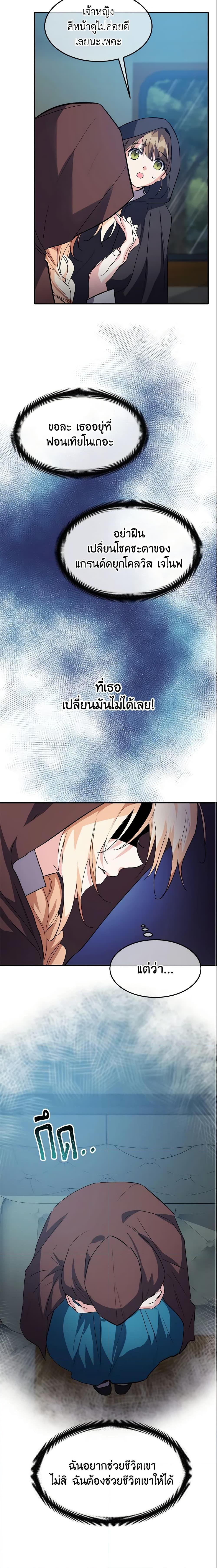 The Princess Pretends to Be Crazy ตอนที่ 19 4
