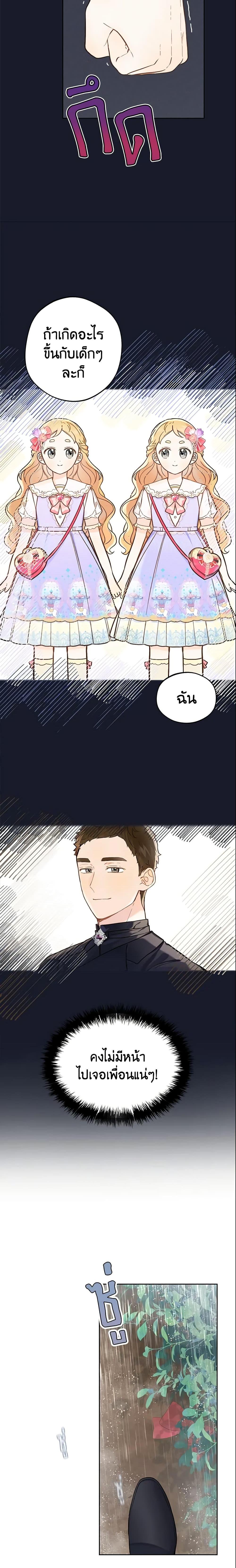 My Farm by the Palace ตอนที่ 19 6