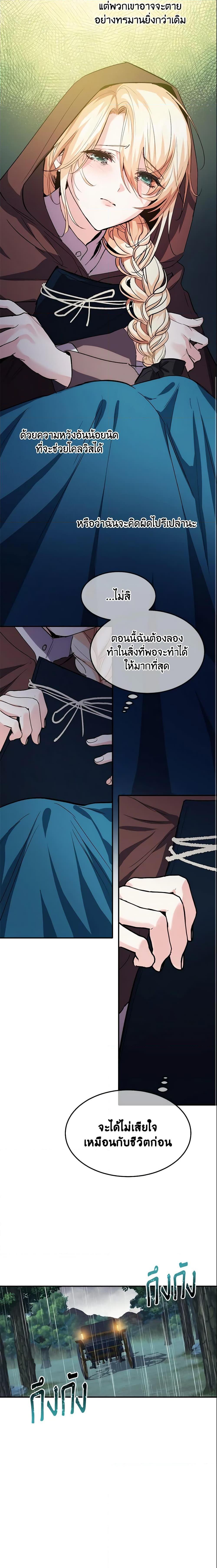 The Princess Pretends to Be Crazy ตอนที่ 19 7