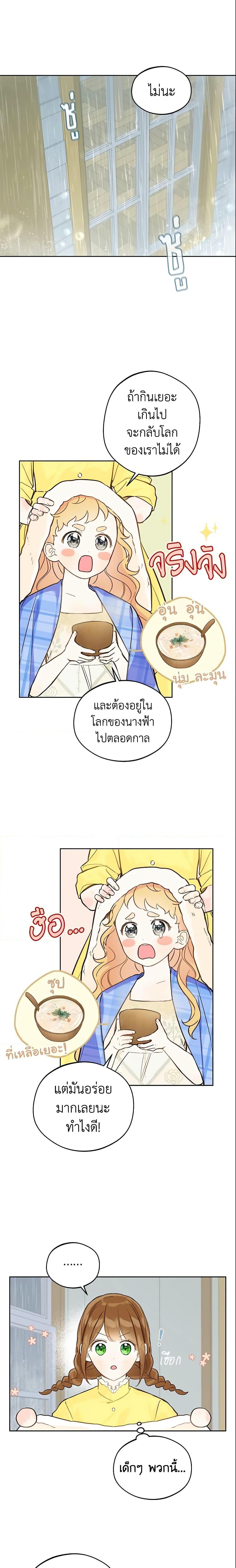 My Farm by the Palace ตอนที่ 19 8