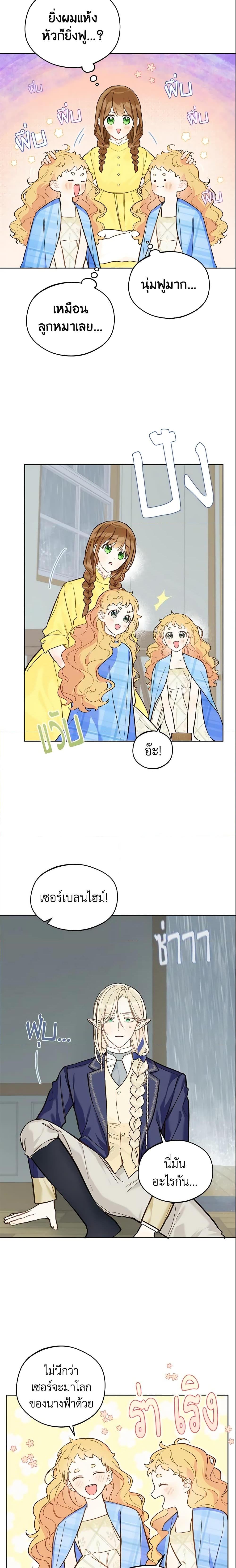My Farm by the Palace ตอนที่ 19 9