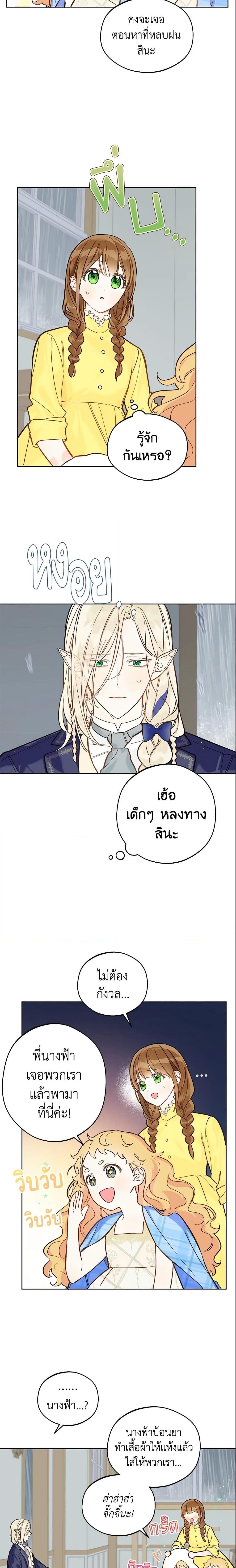 My Farm by the Palace ตอนที่ 19 10