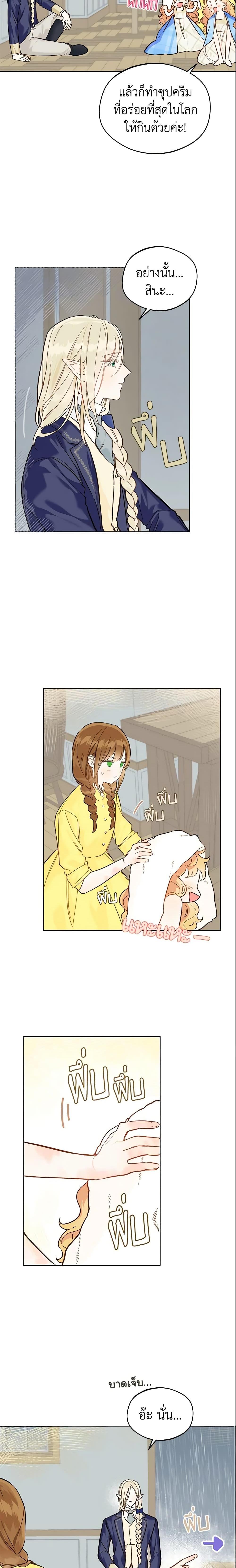 My Farm by the Palace ตอนที่ 19 11