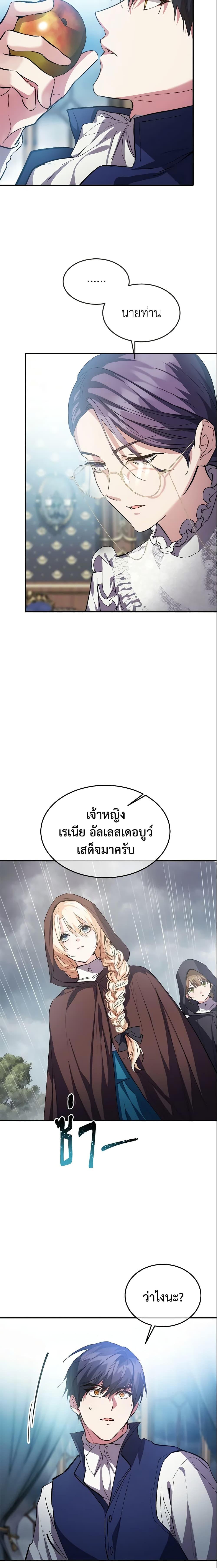The Princess Pretends to Be Crazy ตอนที่ 19 12